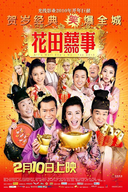 花田喜事 2010 花田喜事 2010